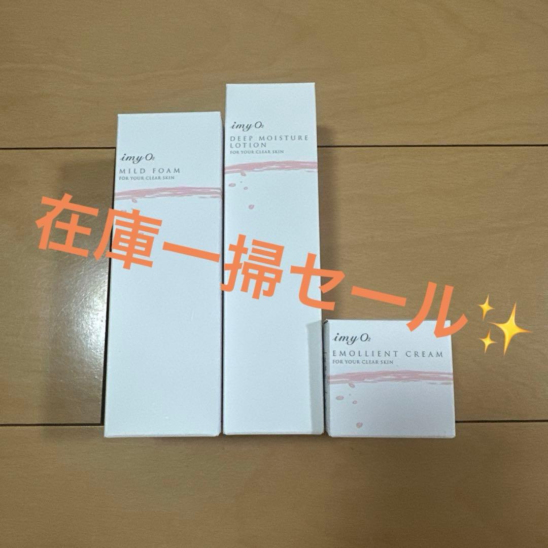 imy 基礎化粧品　3点セット