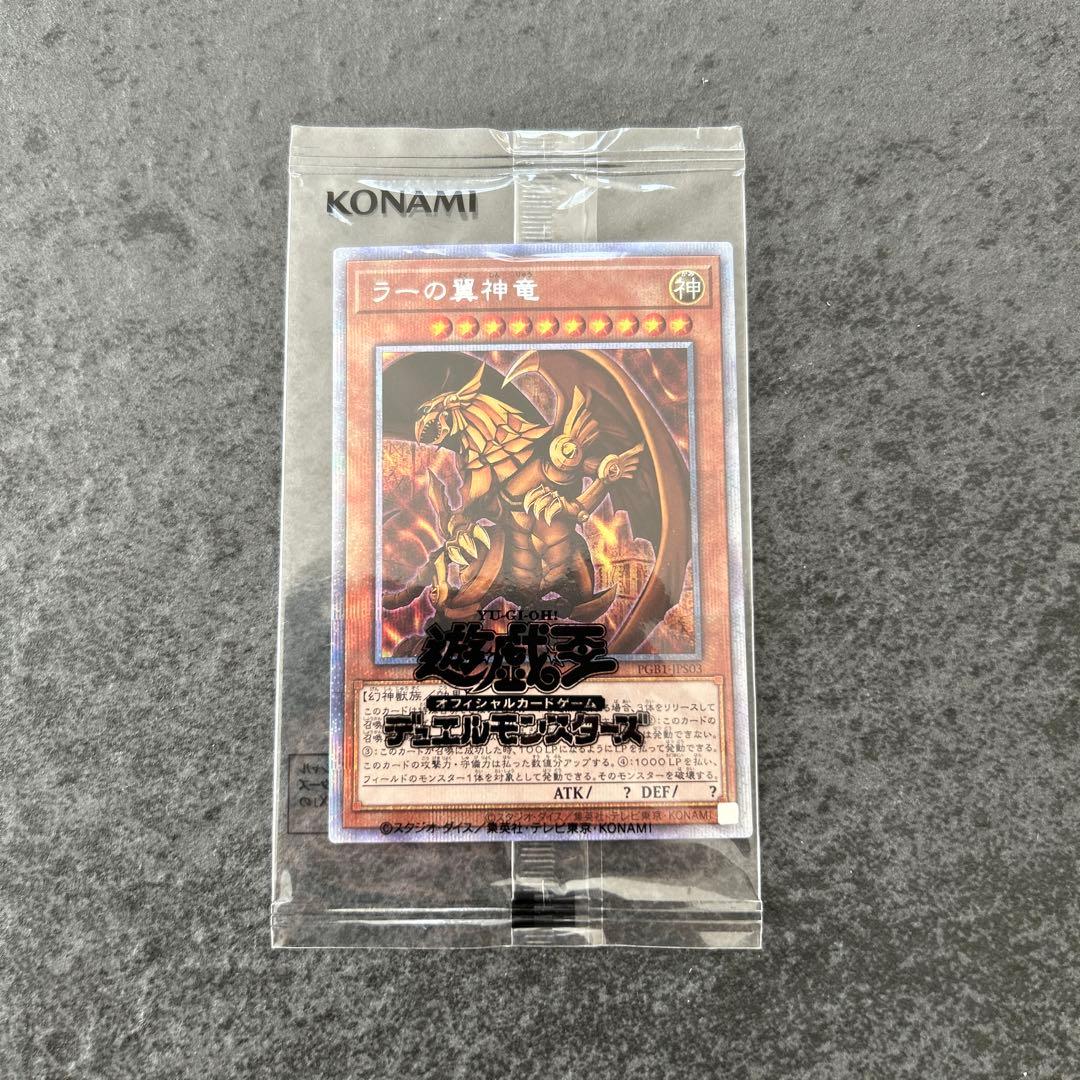 遊戯王　三幻神　プリズマ　未開封