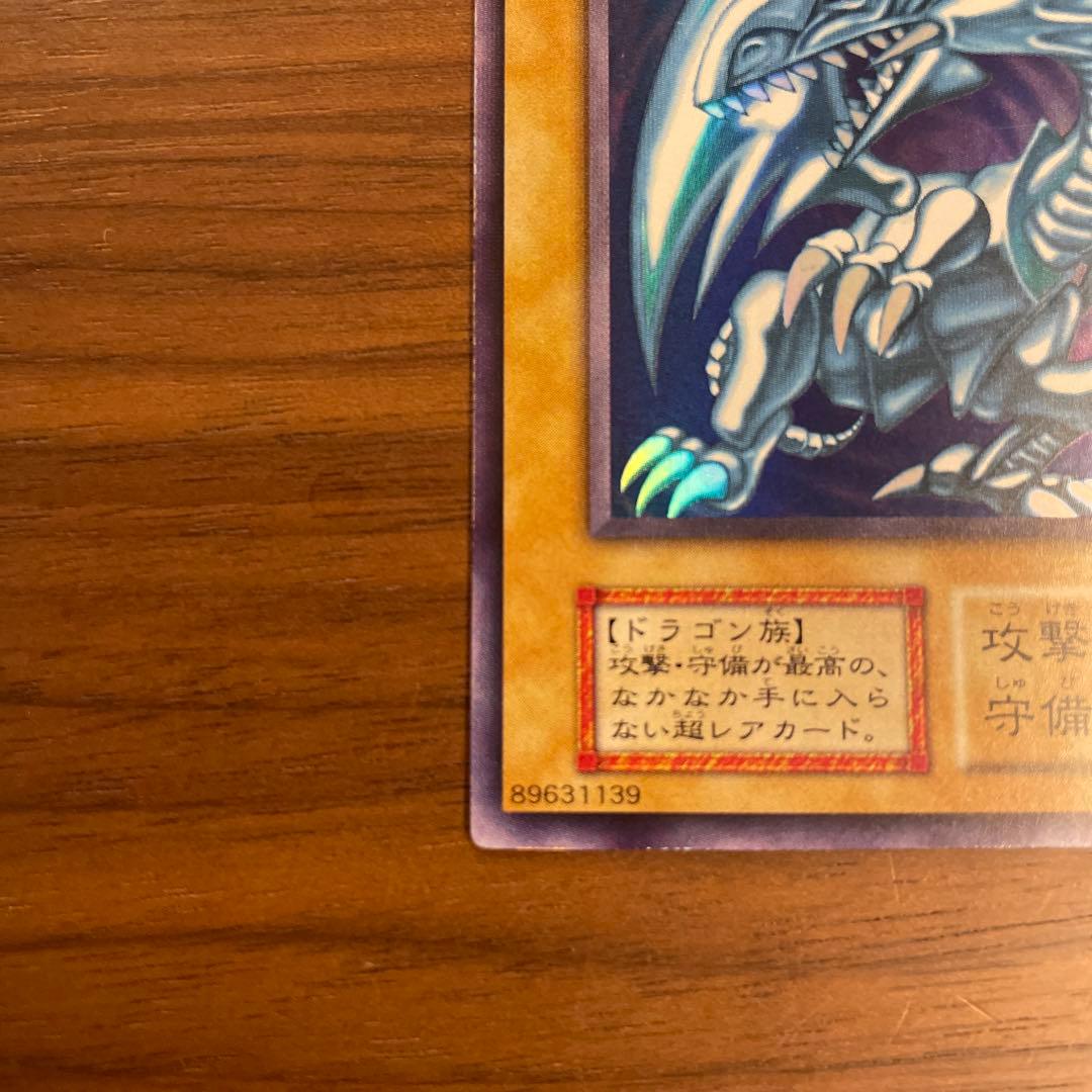 遊戯王カード　ブルーアイズホワイトドラゴン
