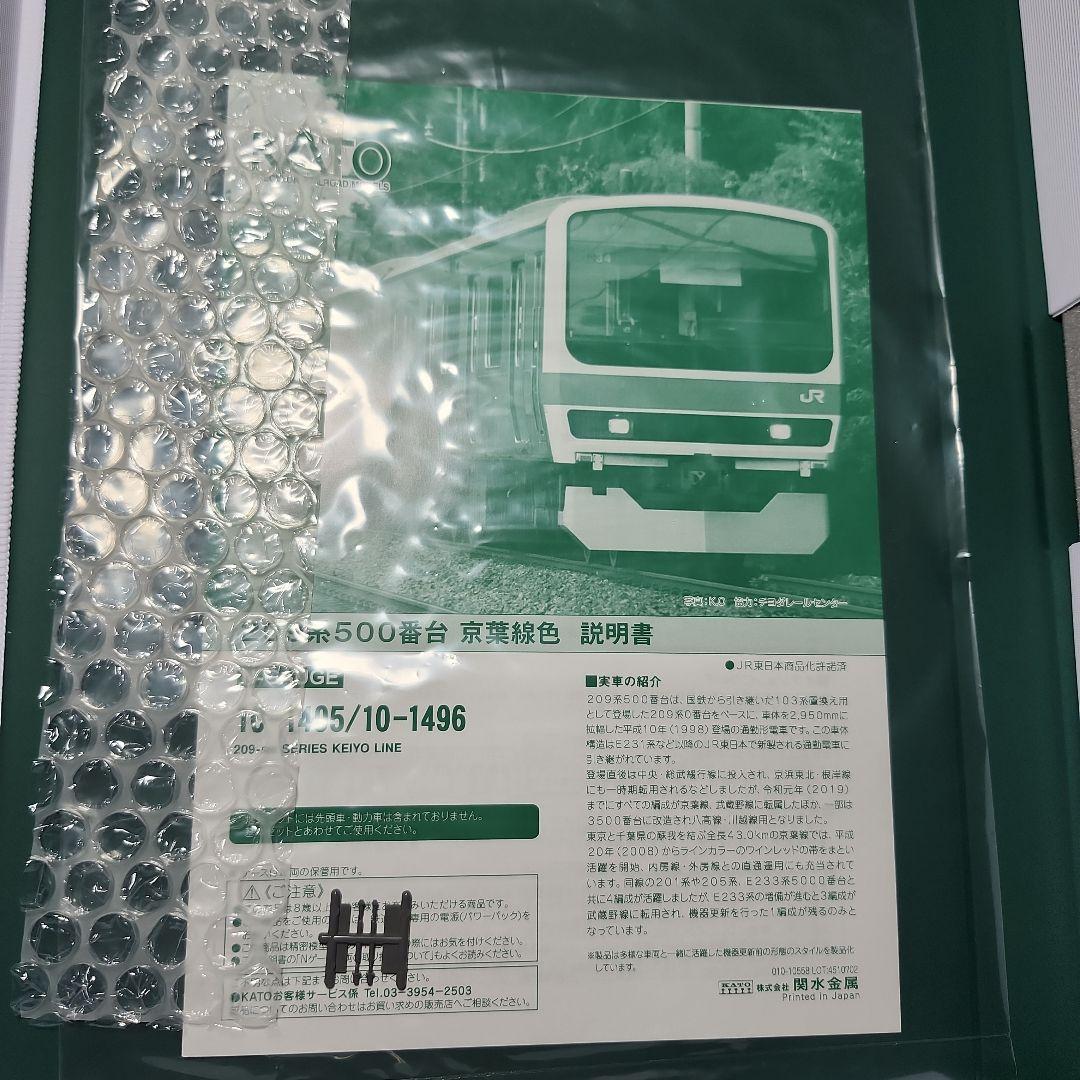 KATO 209系 京葉線