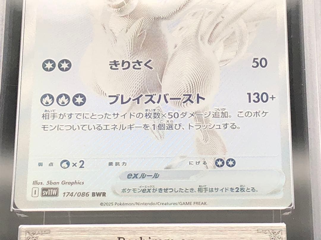 ポケカ・ARS10＋)レシラムex(BWR)