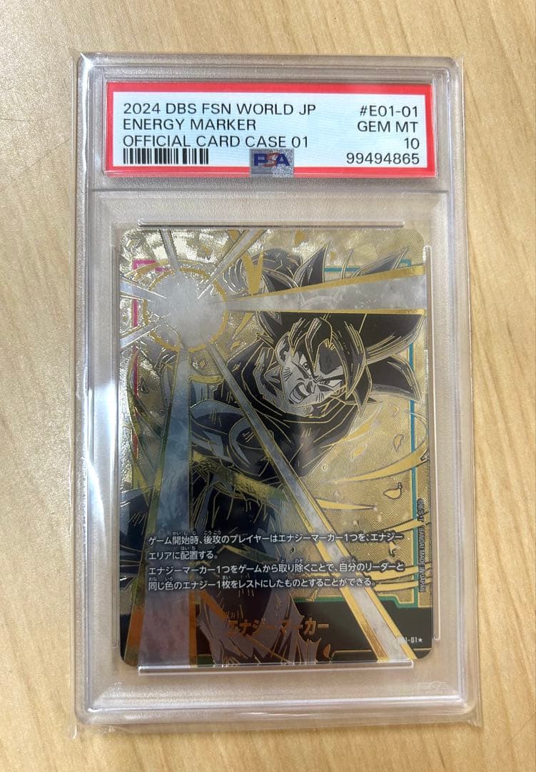 PSA10・孫悟空 エナジーマーカー身勝手の極意 ドラゴンボールカード