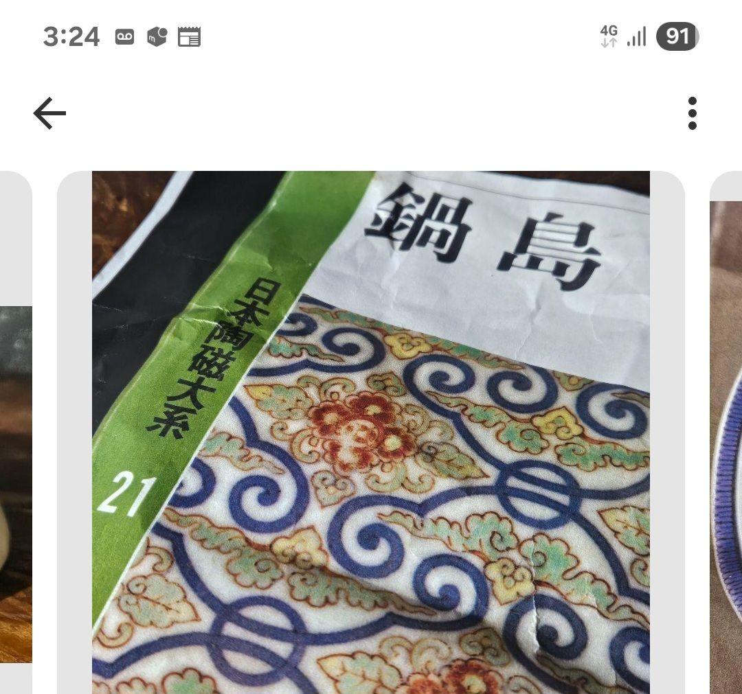 江戸時代末期～明治時代初期頃　後期色鍋島 色絵　唐草花文様　約12.5cm　小皿