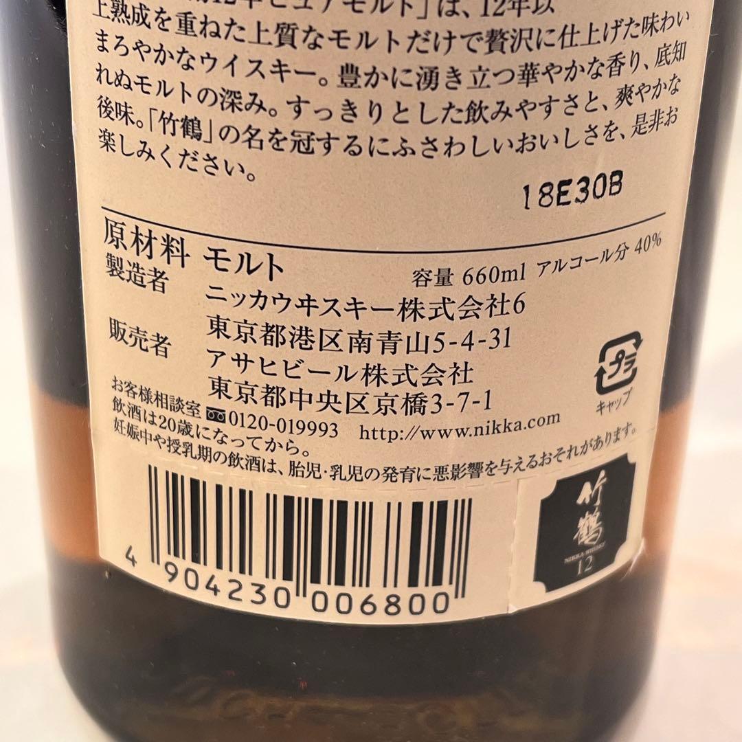 ニッカ NIKKA 竹鶴 12年 ピュアモルト 660ml 国産ウイスキー