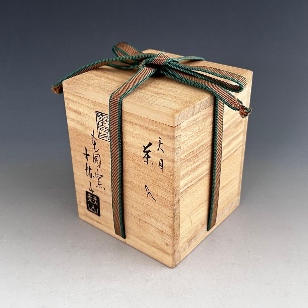 茶道具　天目釉　茄子　濃茶入　方赫山　共箱　仕服付　濃茶器　茶器　稽古　茶会