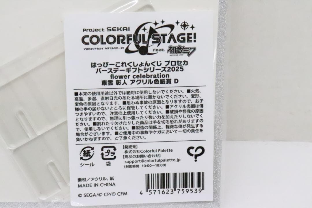 はっぴーこれくしょんくじ 東雲彰人 アクリル色紙 32-JD0209-12C