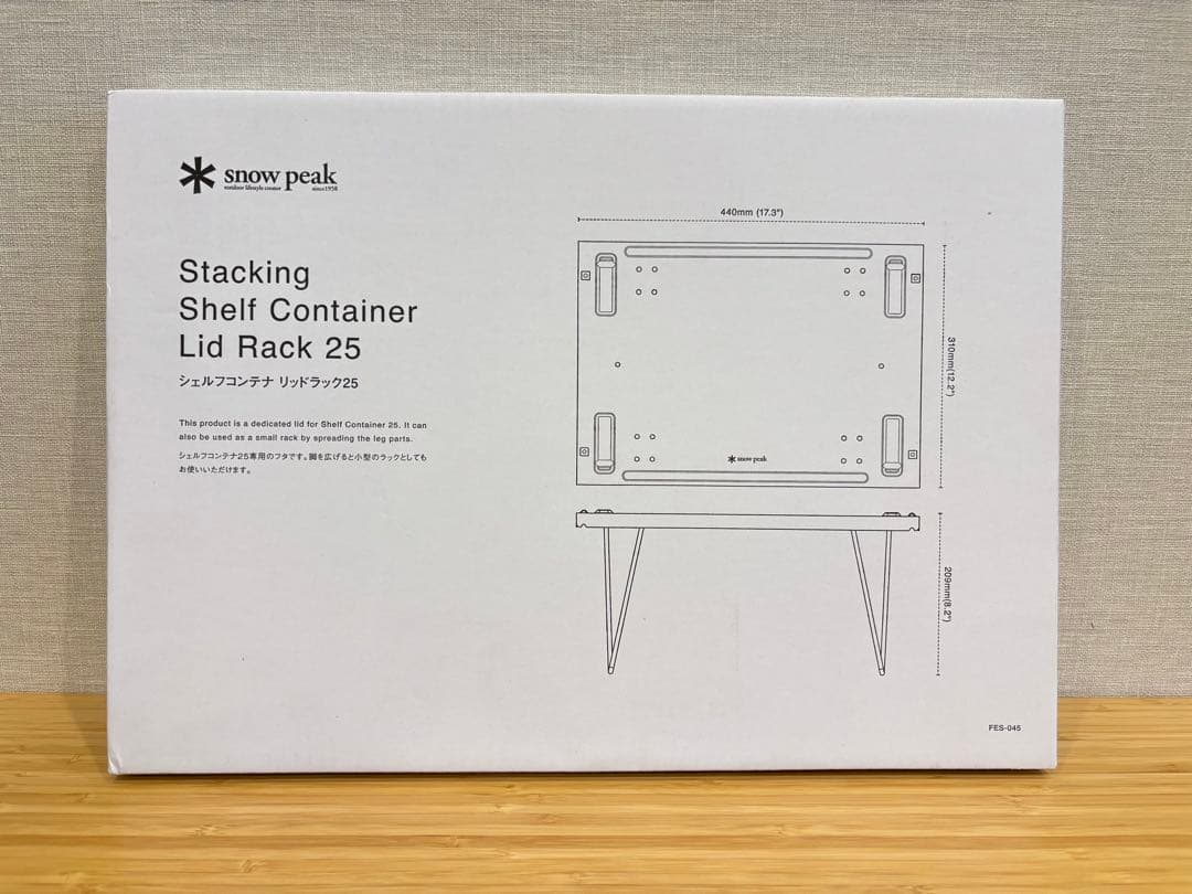 スノーピーク FES-045 シェルフコンテナ リッドラック25