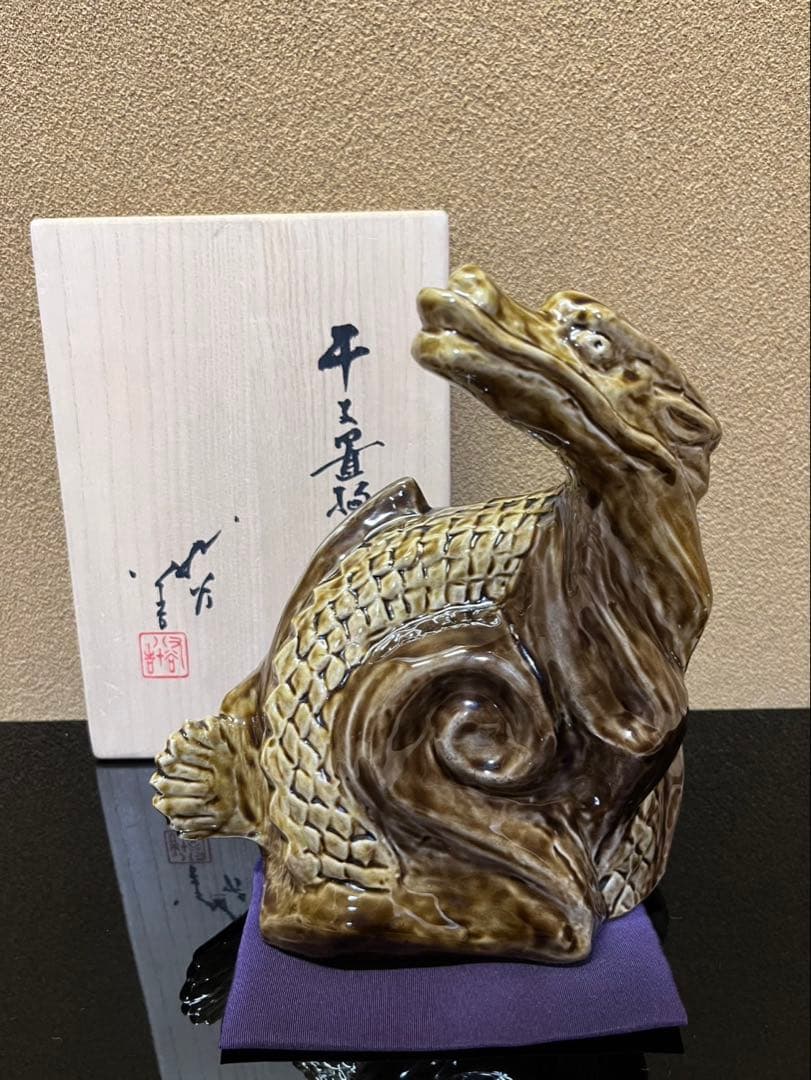 人間国宝　三代徳田八十吉　干支　龍