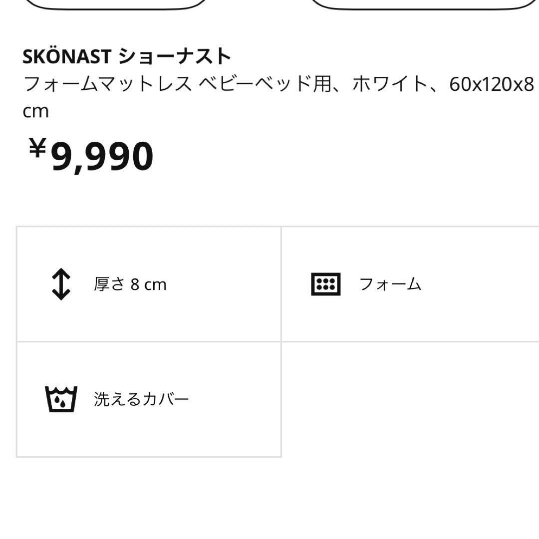 IKEA MYLLRA ベビーベッド フォームマットレス SKONAST