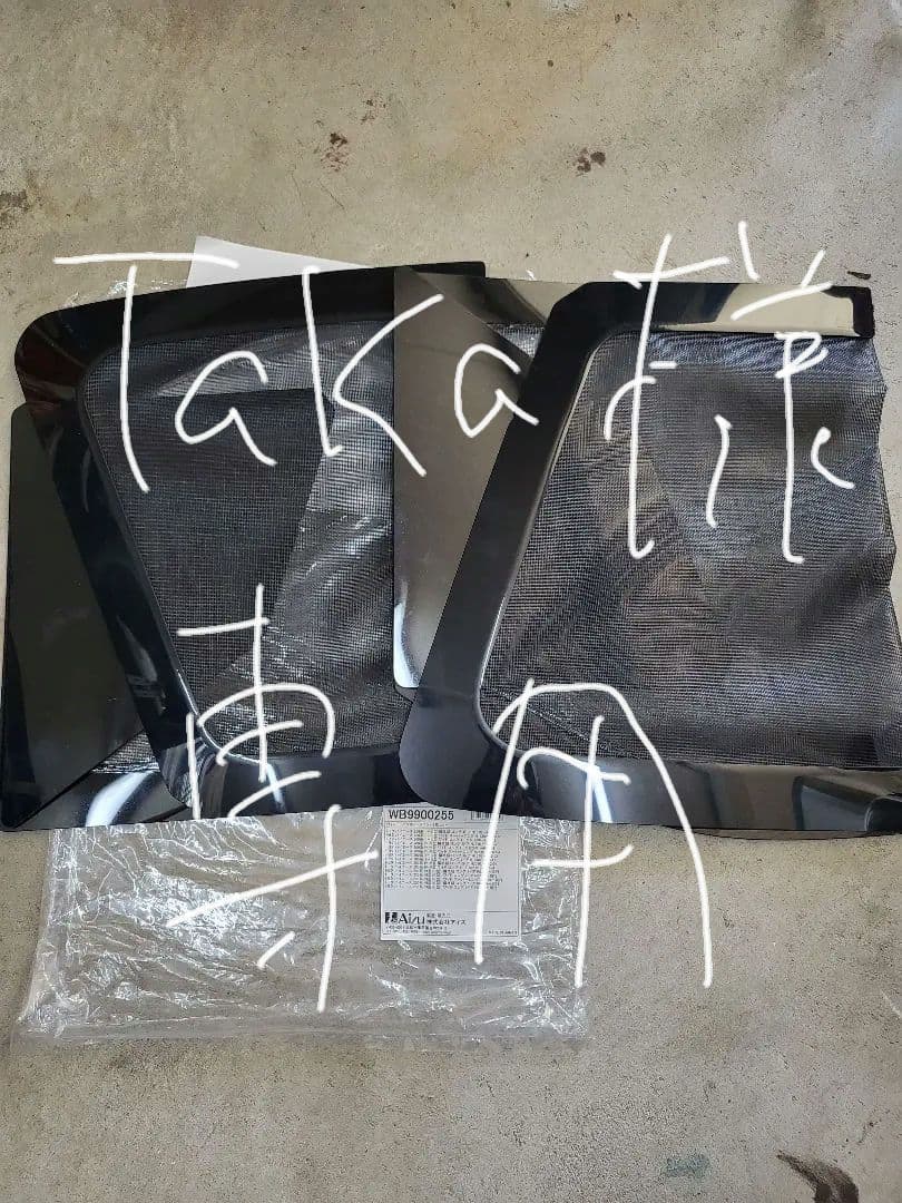 ウィンドーバッグネット フロント 2枚セット