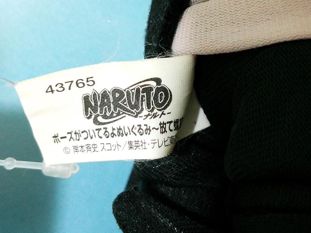 NARUTO ナルト　暗部カカシ　アミューズメント専用　ぬいぐるみ　一般非売品