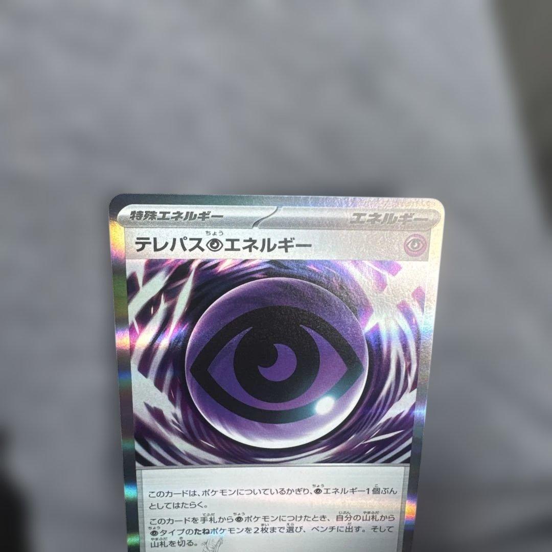 テレパス超エネルギーエラーカード