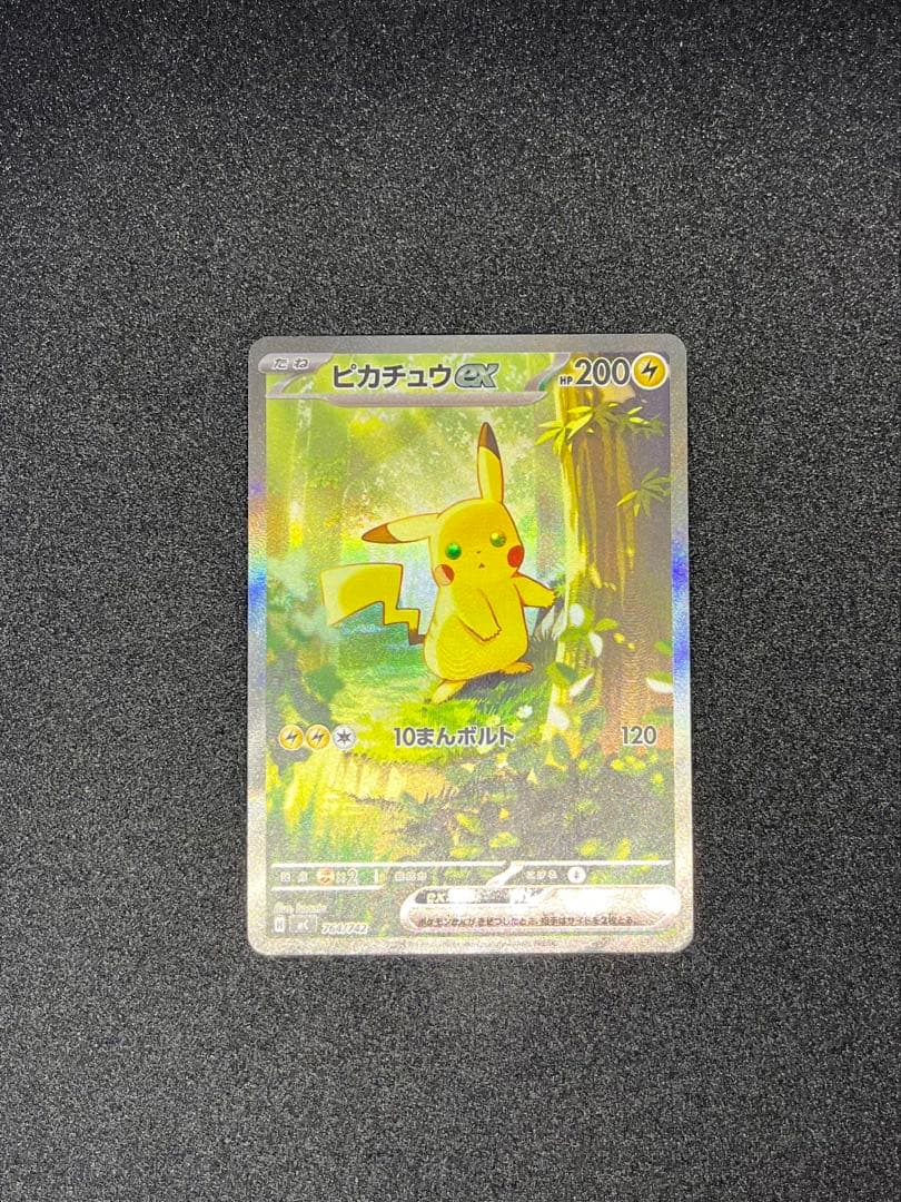 ポケカ　スタートデッキ100 ピカチュウex SAR 025/100