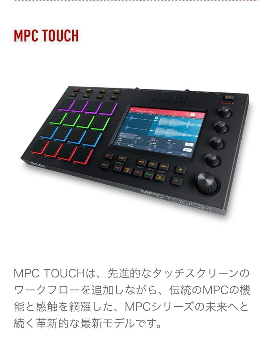 DJ機材 AKAI PROFESSIONAL MPC TOUCH