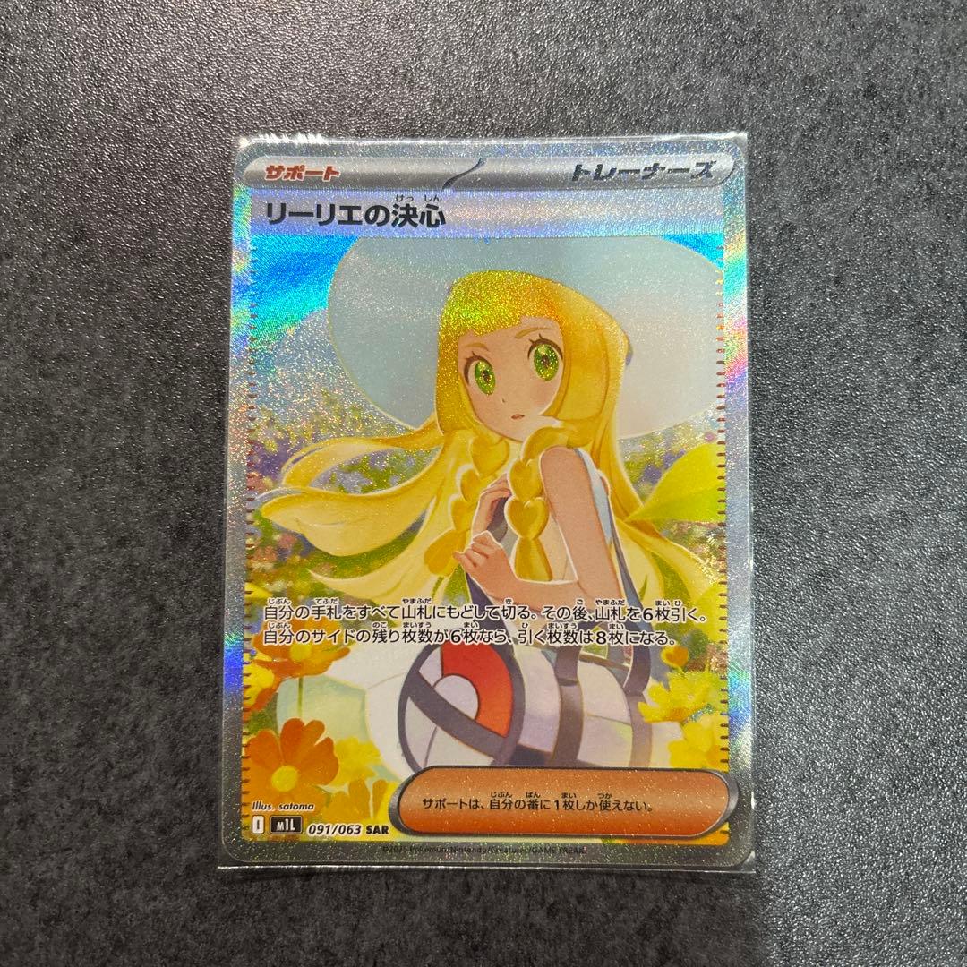 リーリエの決心・メガカイリューex・メガリザードンXex