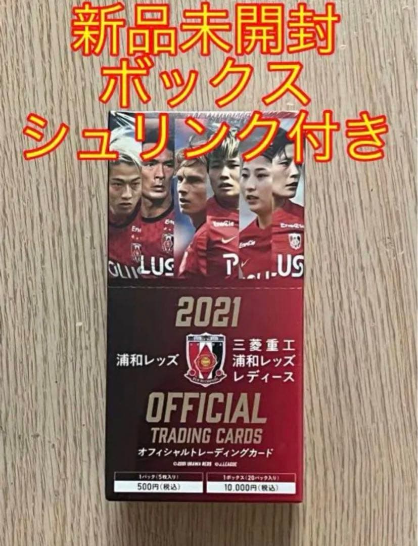 2021 浦和レッズ オリジナル トレーディングカード 新品未開封ボックス