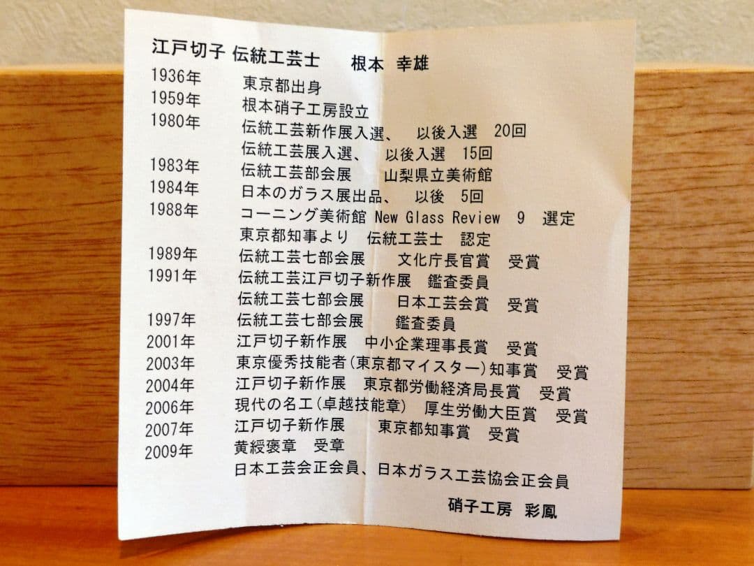 【江戸切子】七宝四花菱文様 ぐい呑 ペア 金赤・瑠璃「硝子工房 彩鳳」木箱入り