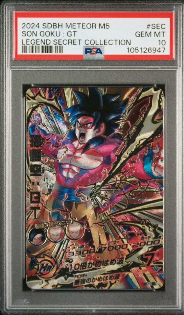 mm5弾　LCコンプリート　PSA10 14連番　ベジットPSAセット