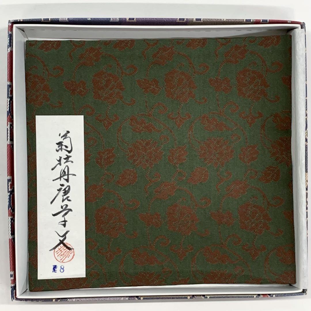 【古帛紗25 特選上　菊牡丹唐草文】正絹　紙箱