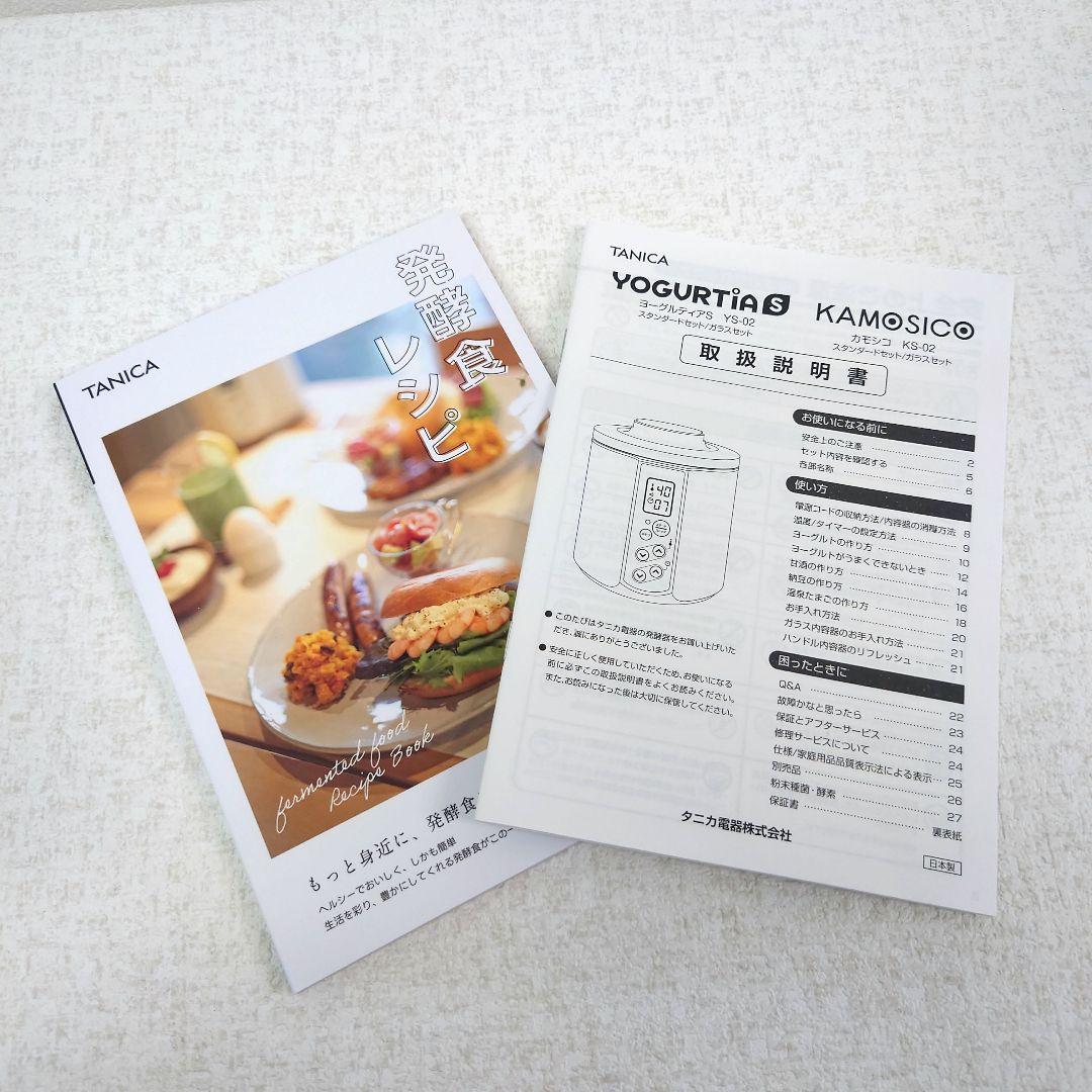 M0119L1 タニカ ヨーグルティアS YS-02 通電確認済み
