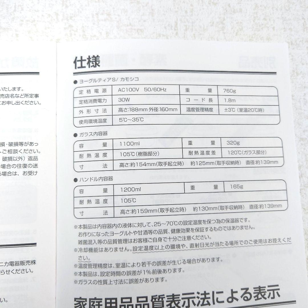 M0119L1 タニカ ヨーグルティアS YS-02 通電確認済み