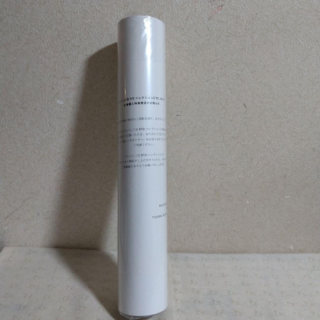 ルパン三世DVDコレクションVol.46～57購入特典ポスター