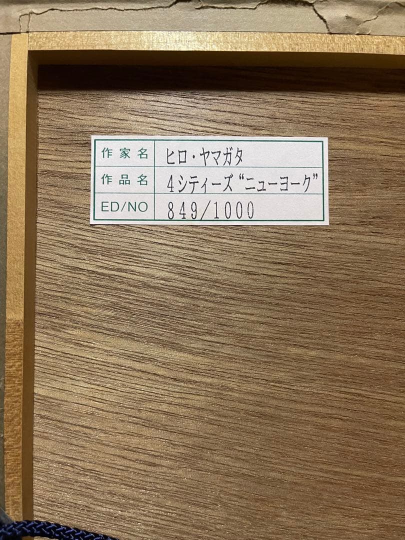 ヒロヤマガタ　フォーシティー　ニューヨーク