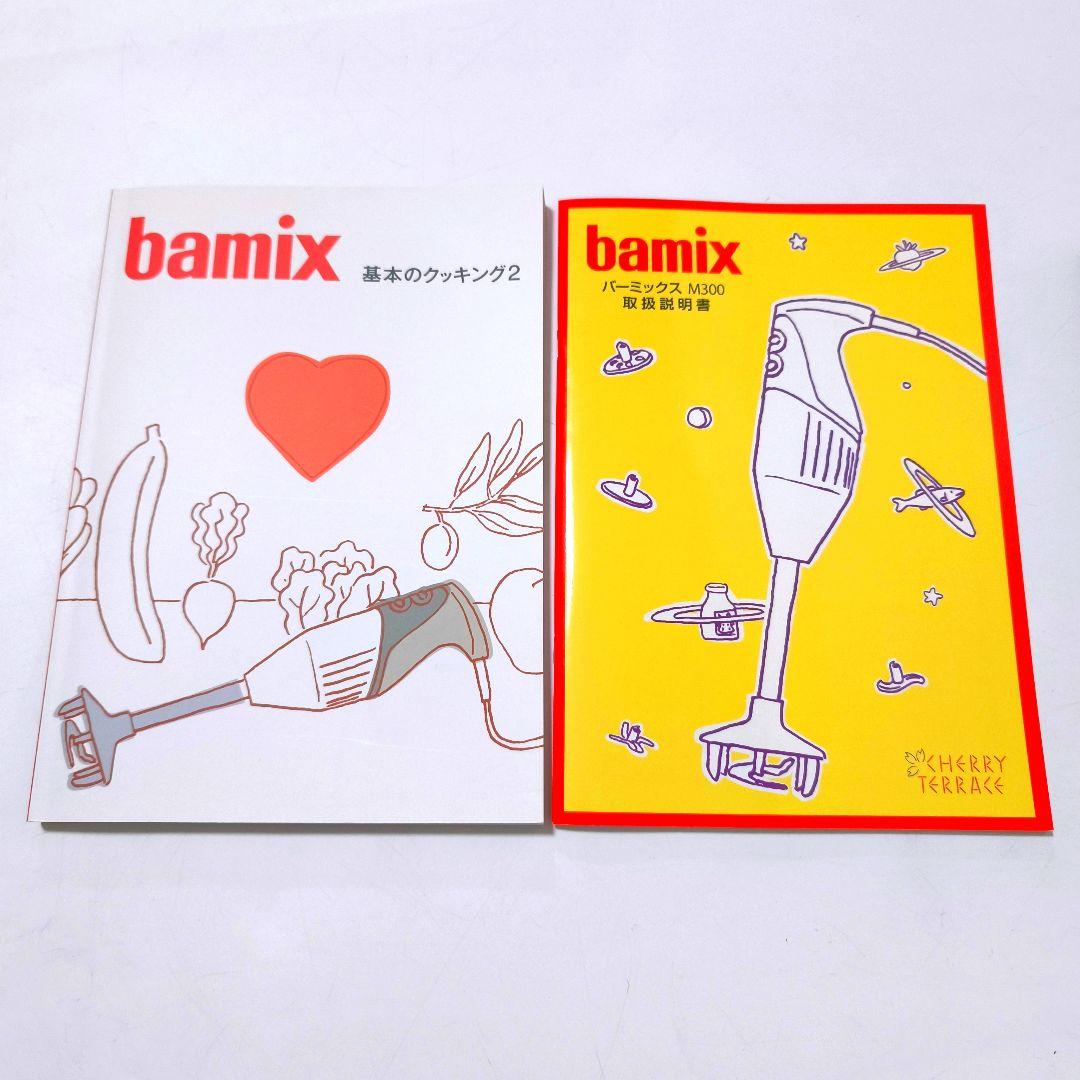 【送料無料】バーミックス Bamix M300 ホワイト