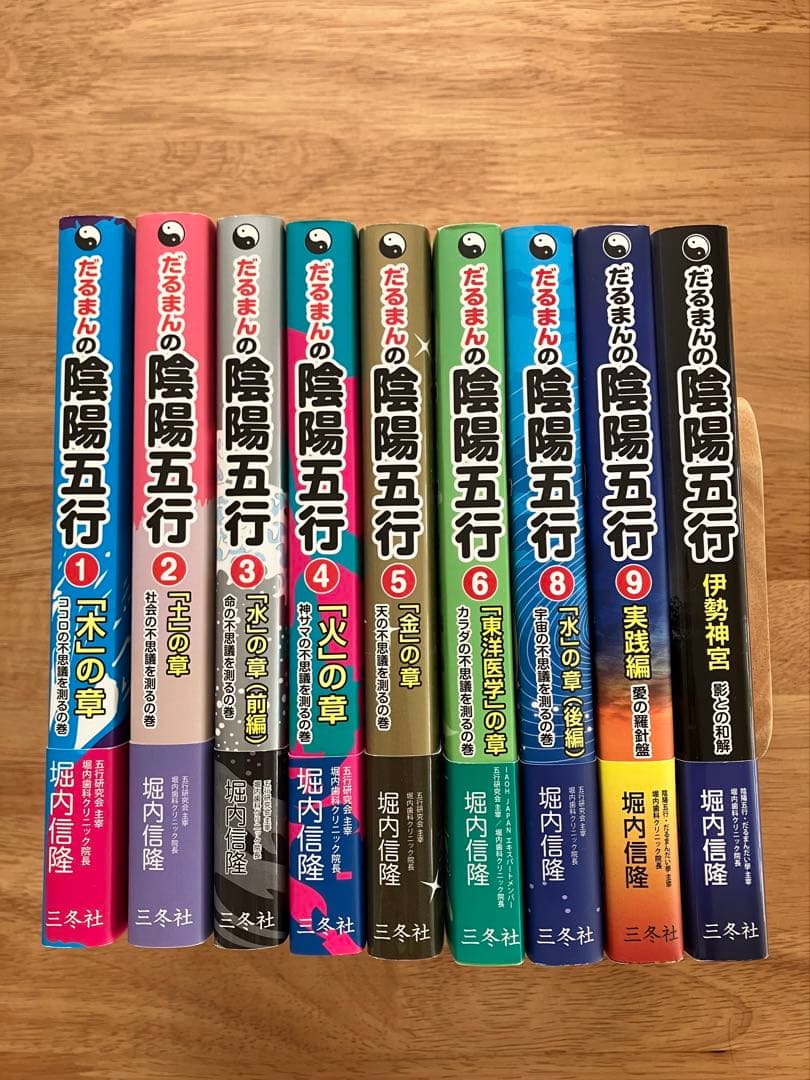 だるまんの陰陽五行 １〜10巻(7巻を除く)