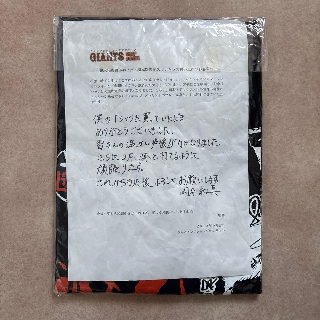 ジャイアンツ 岡本和真 初安打・初本塁打達成記念 Tシャツ(写真付き)