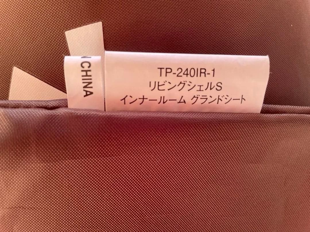 スノーピーク　テント リビングシェル M [4人用]インナールーム含む4点セット