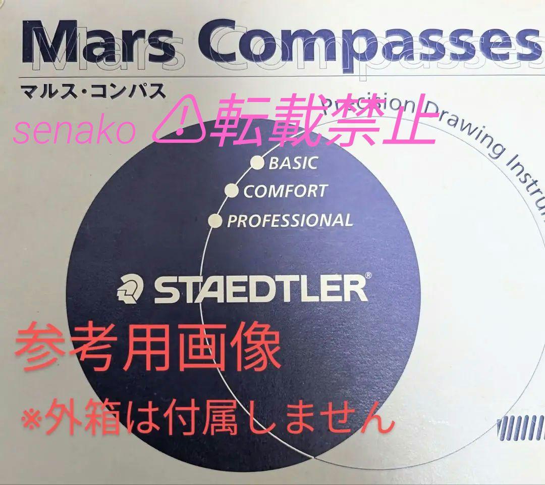 ステッドラー　マルス・コンパス　553−09S