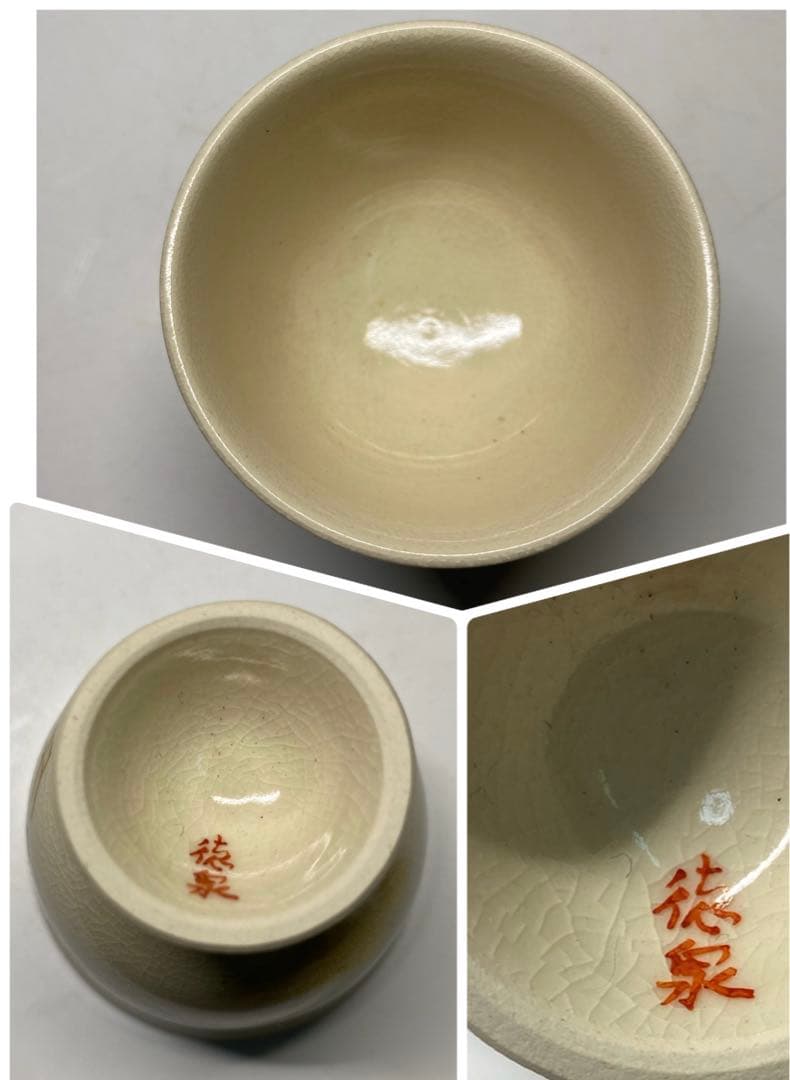 【茶道具】桐山造　香斎造　徳泉造　盃セット