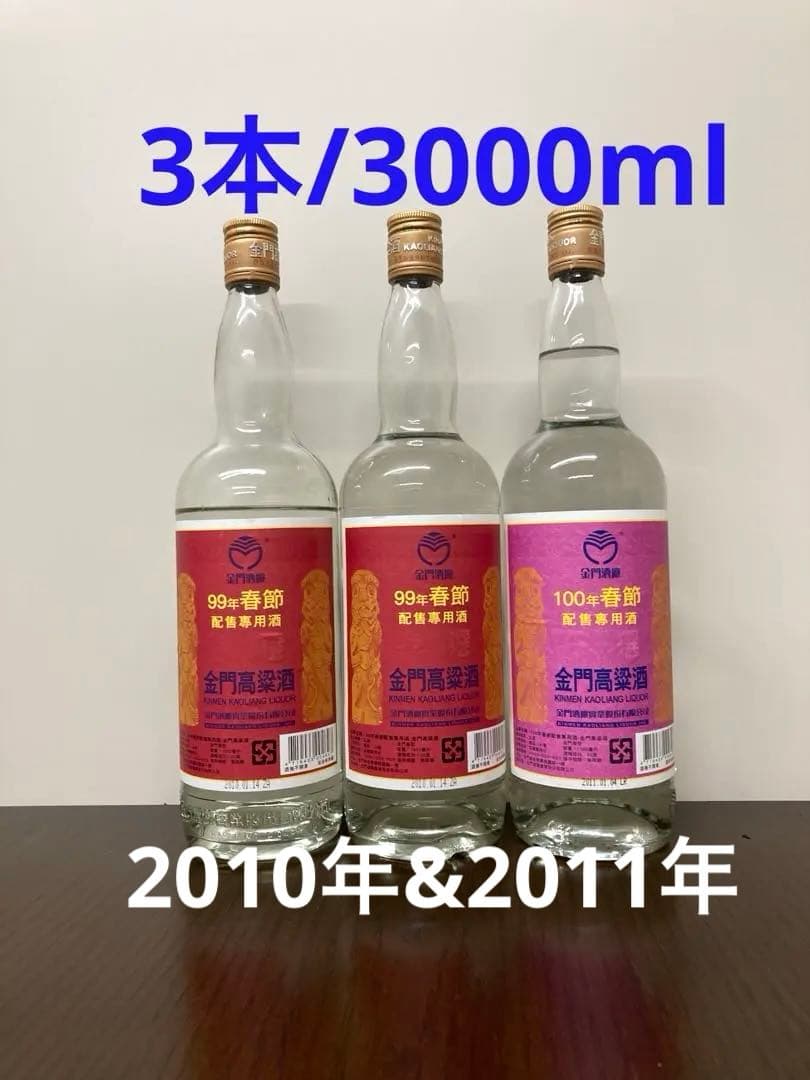 【3本】台湾酒 高粱酒 中国酒 白酒 金門高粱酒 茅台酒 五粮酒 moutai