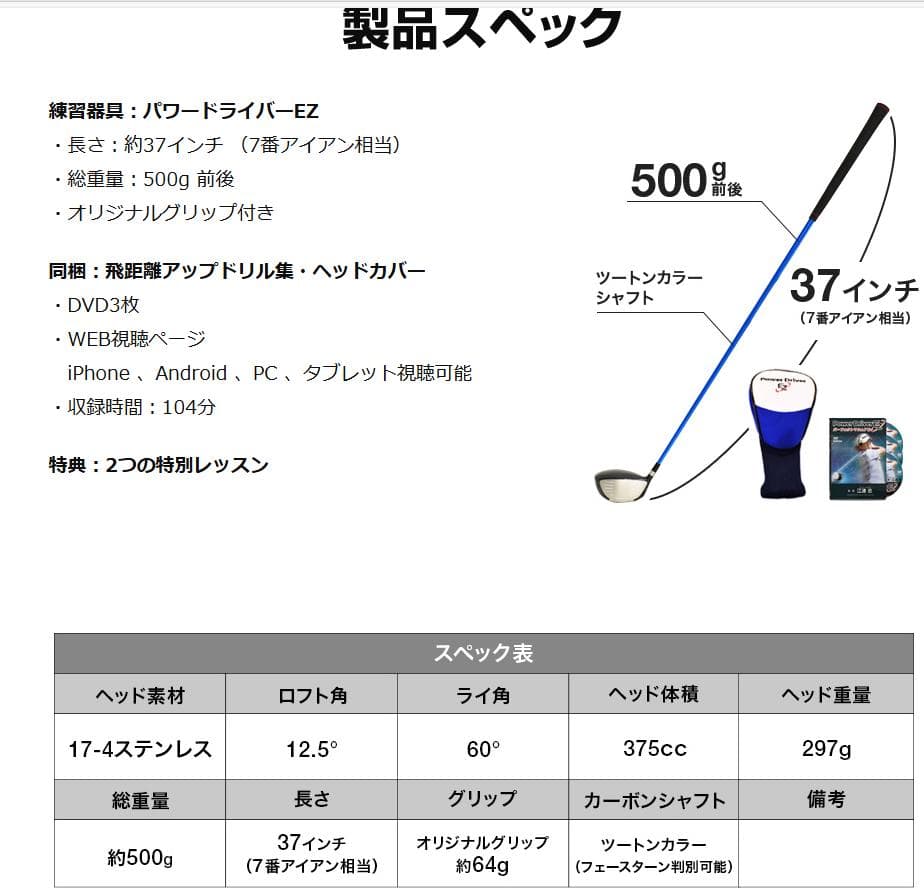 江連忠プロ監修実打可能練習ドライバー　パワードライバーEZ（ＤＶＤ付）