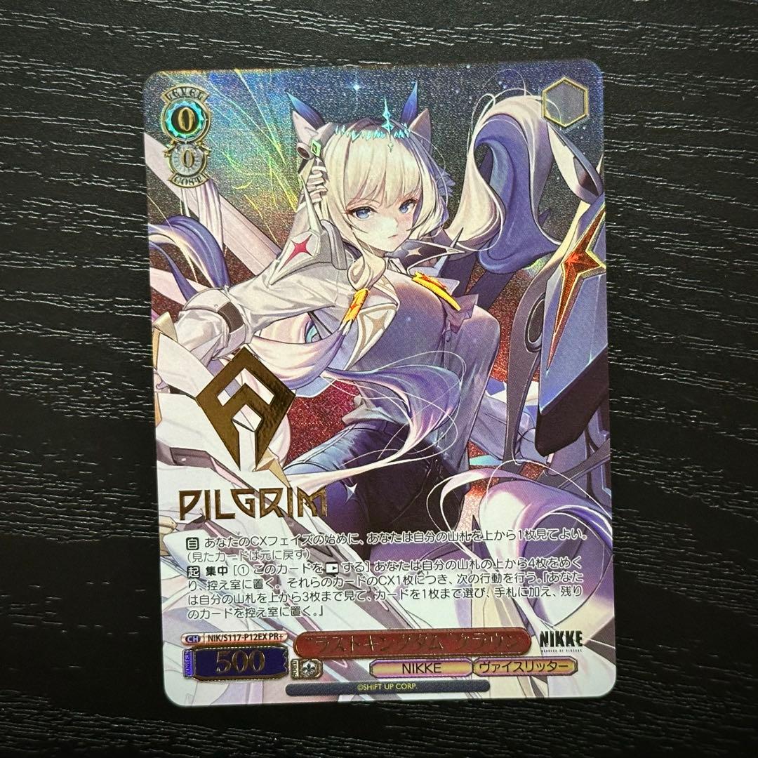 WS ラストキングダム クラウン PR＋