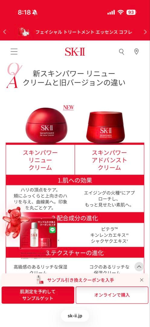 SK-Ⅱ スキンパワーアドバンストクリーム 100g