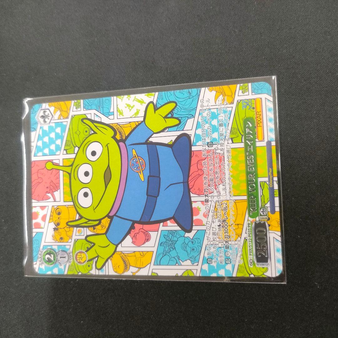 優勝PR　セット　PR+　“KEEP YOUR EYES”エイリアン