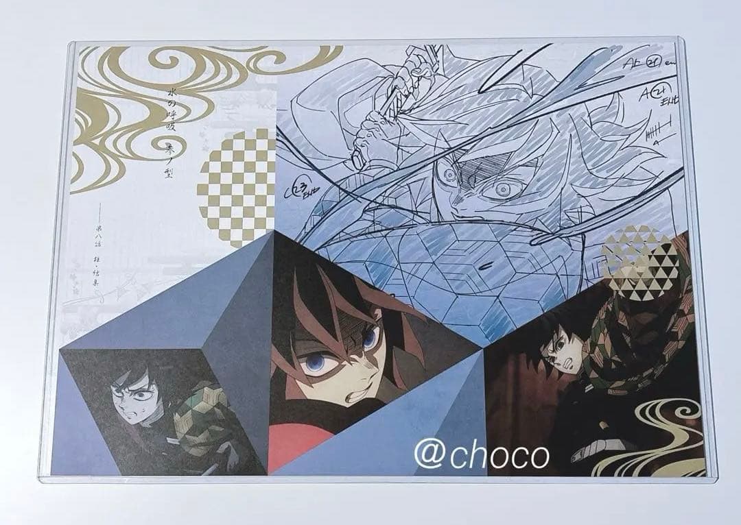 鬼滅の刃 ufotable DINING 柱稽古編 ランチョンマット 冨岡義勇