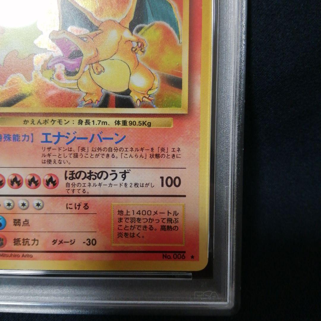 PSA6 リザードン ★ 第1弾拡張パック