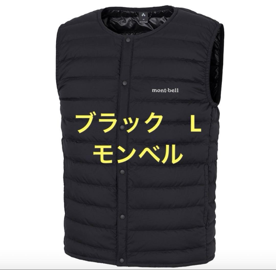 モンベル　L 黒　スペリオダウン ラウンドネックベスト　値下げ不可