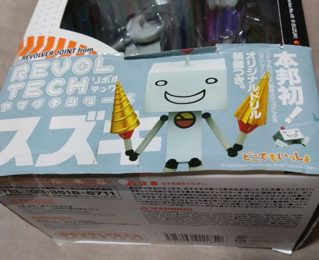 海洋堂 リボルテック どこでもいっしょジュン リッキー スズキ セット