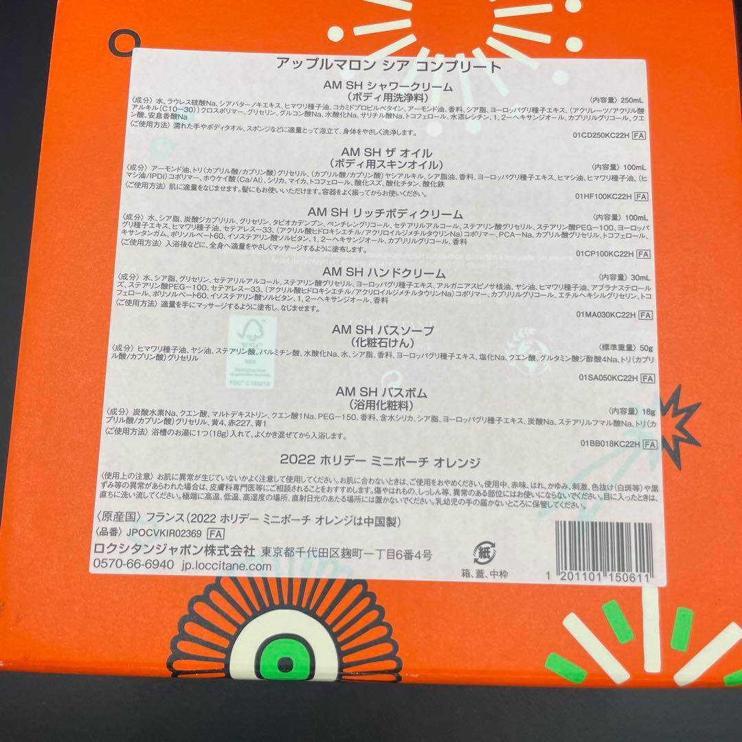 ◯未使用品 ロクシタン アップルマロン シア コンプリート オードパルファム