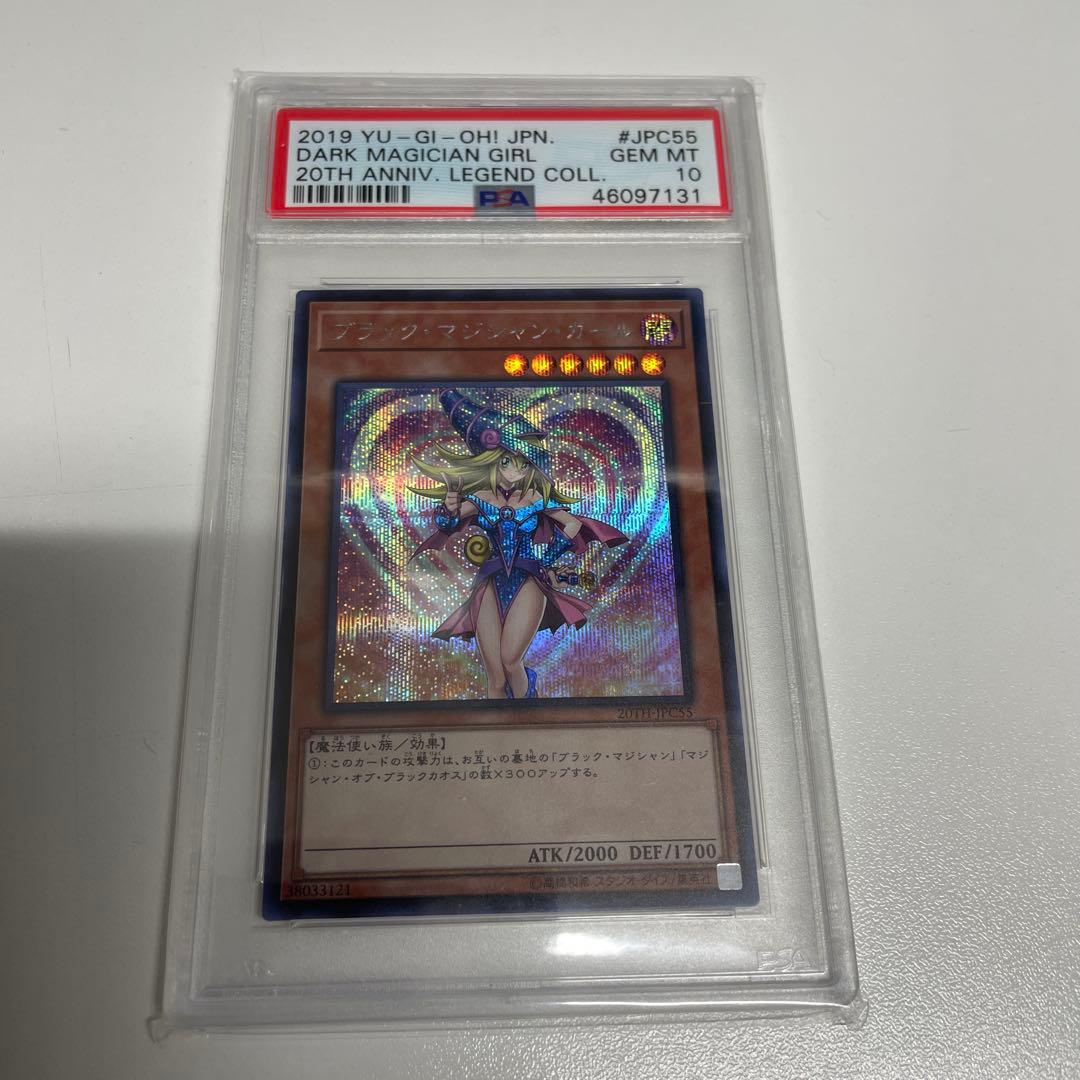 遊戯王 20TH-JPC55 ブラック・マジシャン・ガール　psa10