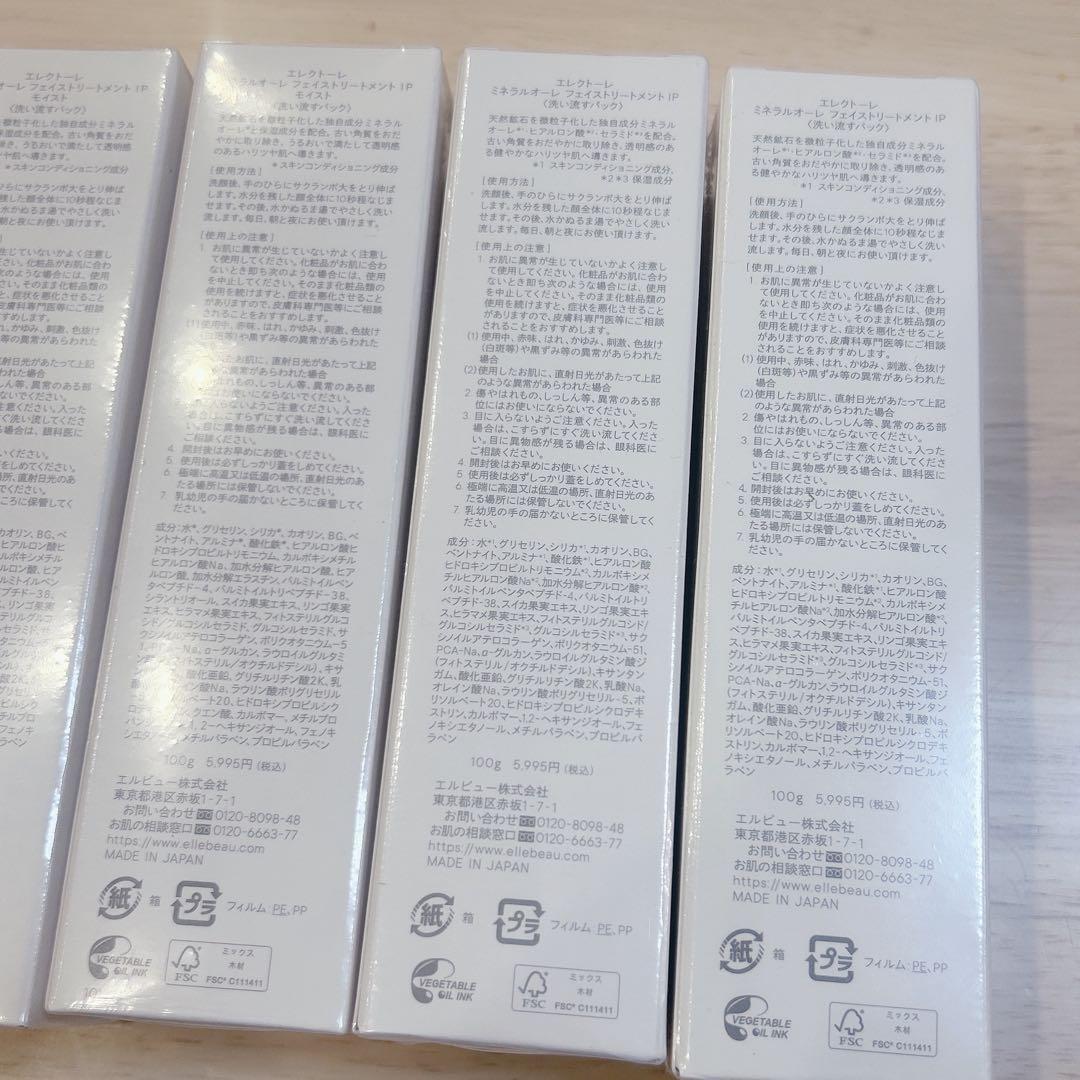 エレクトーレ　フェイストリートメント　セット