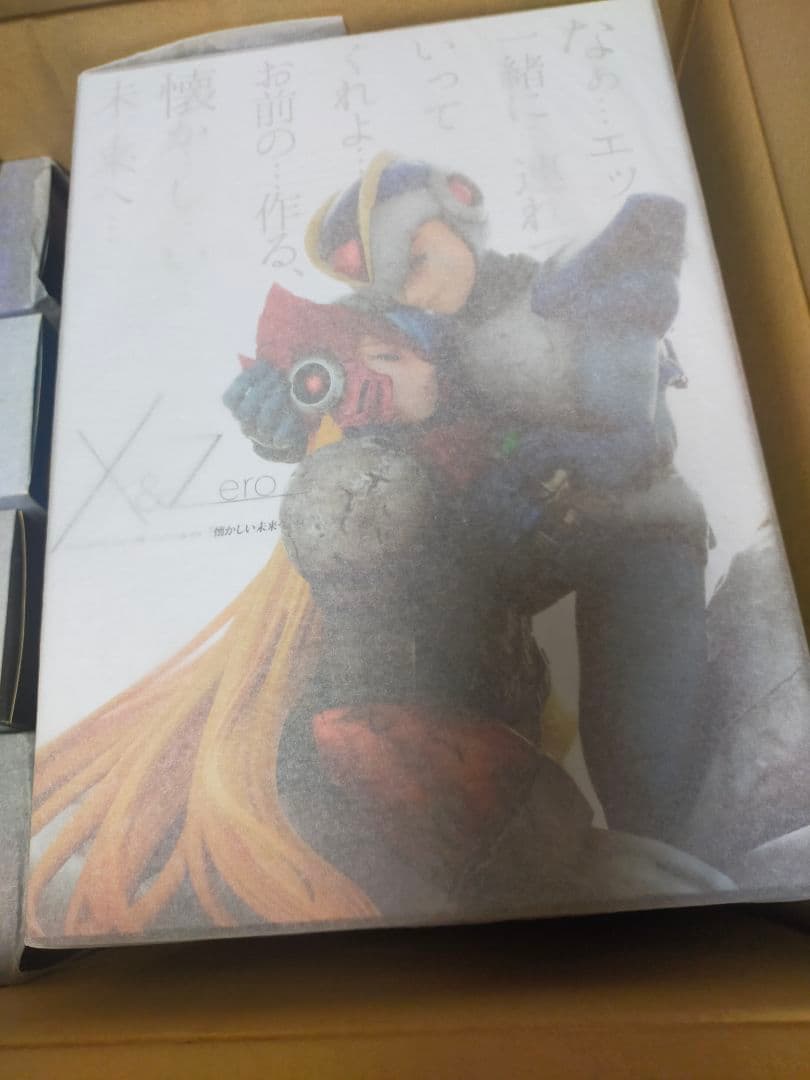 エックス＆ゼロ 『懐かしい未来へ...』 「ロックマンX(コミック版)」