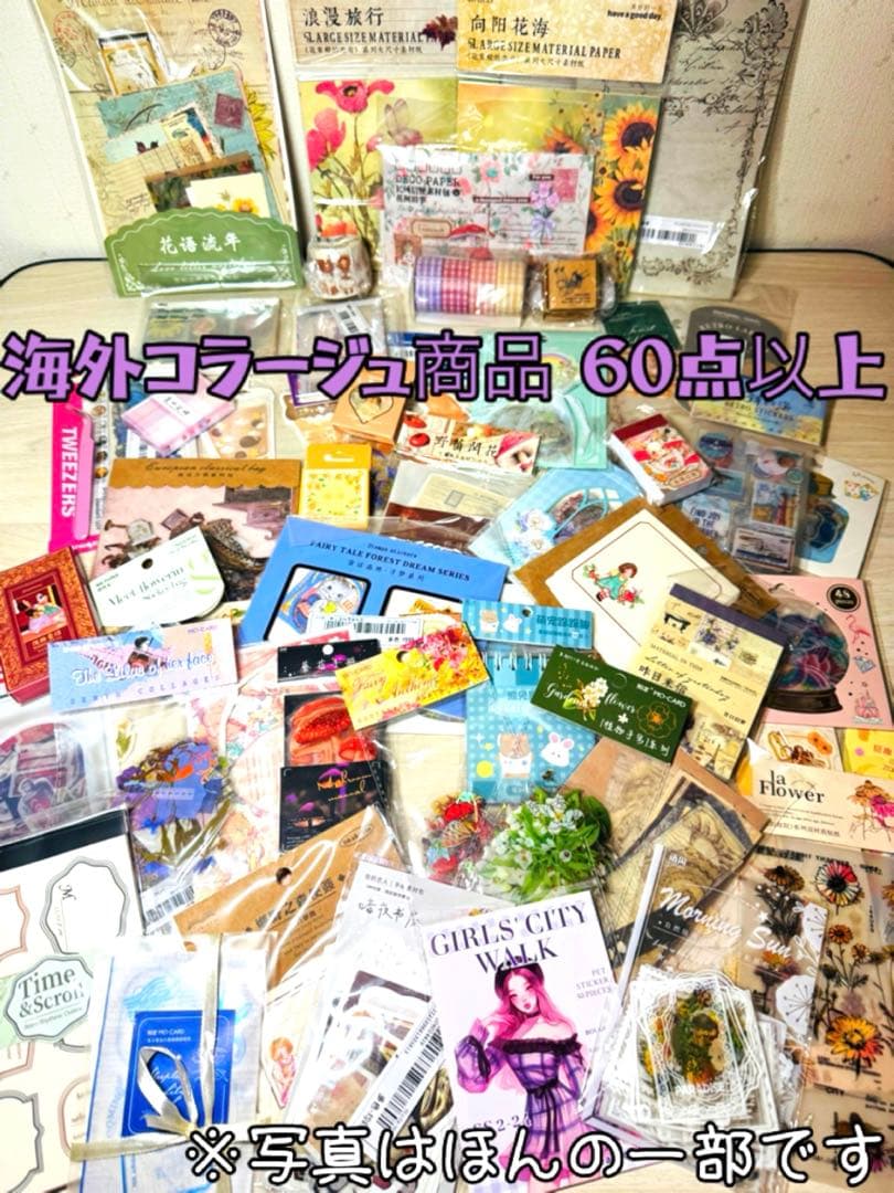 海外マステ他♡⃛大量まとめ売り ボリュームパックver.③☆コラージュ素材etc.