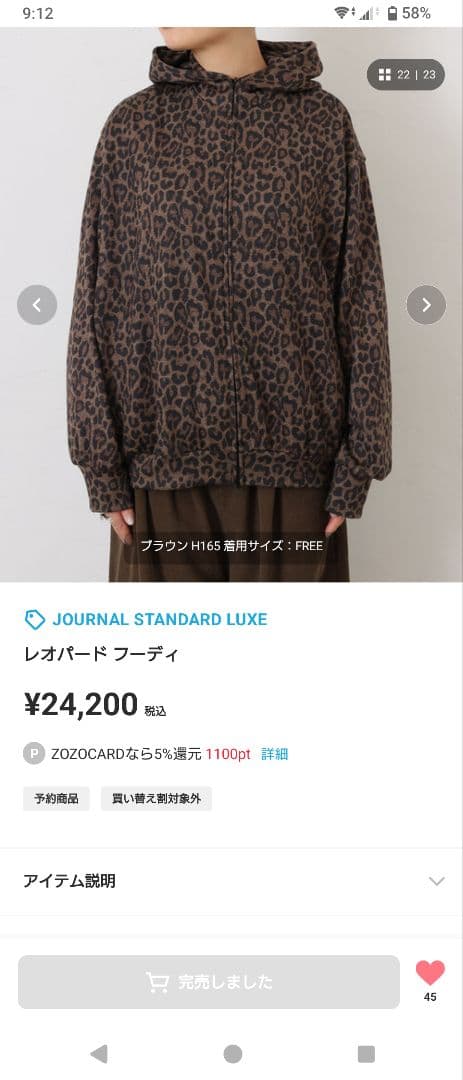 ジャーナルスタンダードラックス　今季25awレオパードパーカー