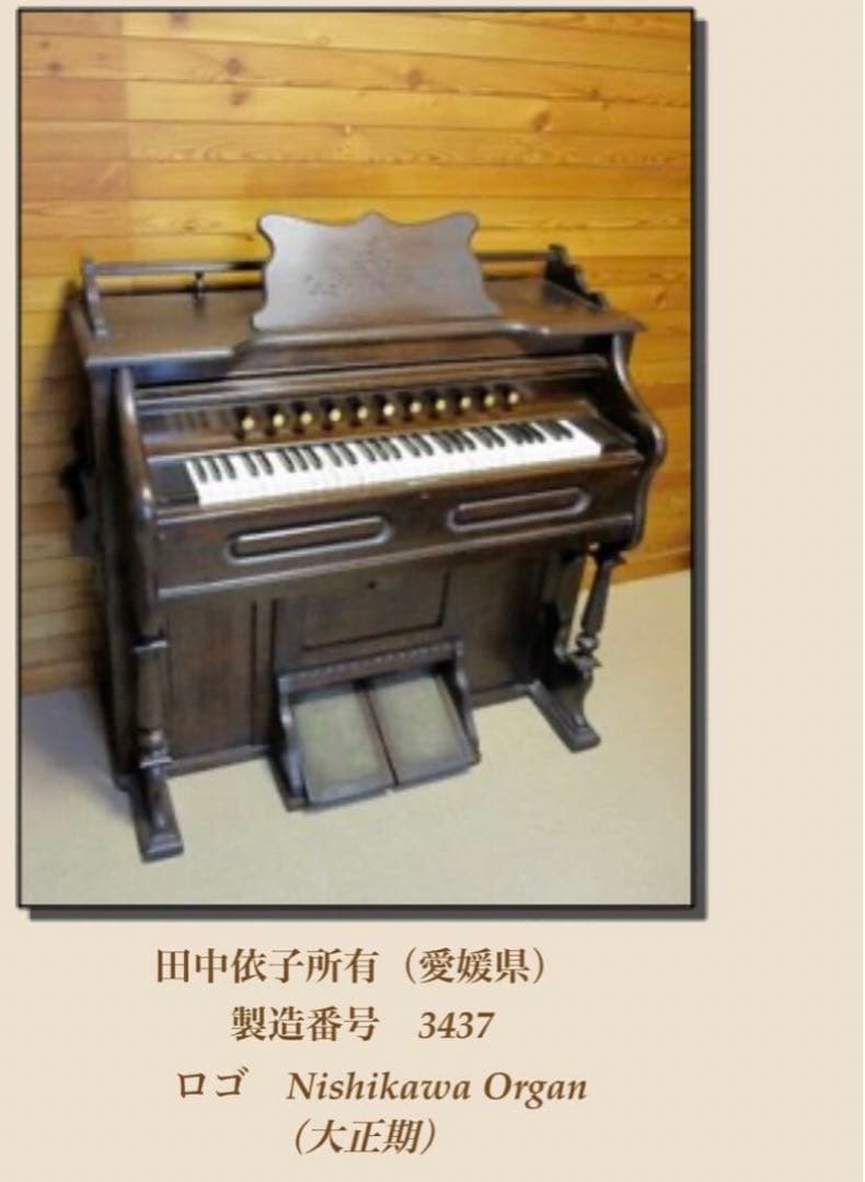 値下げ★★日本最古・超希少入手困難★ 西川オルガンアンティークオルガン即日発送★