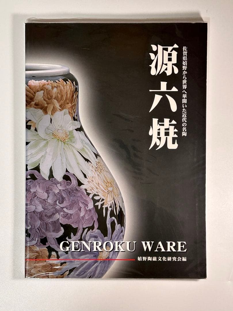 富永源六 釉裏紅 花流水文八角鉢 源六焼 嬉野焼　有田　伊万里